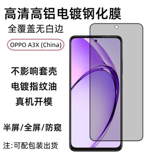 Применимо OPPO A3X (China) закаленная пленка HD высокой алюминиевой гальваники закаленное стекло защитная пленка для экрана