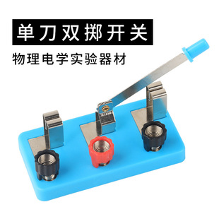 Single-pole double-throw switch knife simple circuit physical and electrical experimental equipment primary and secondary school teaching equipment