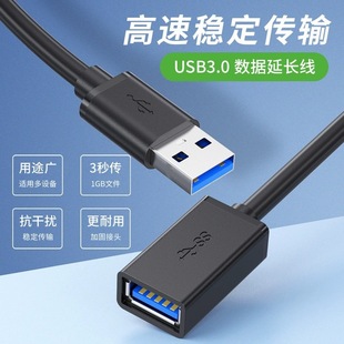 usb3.0 extension cable computer U disk mouse keyboard 3.0 extension data cable male to female all-inclusive high-speed data cable