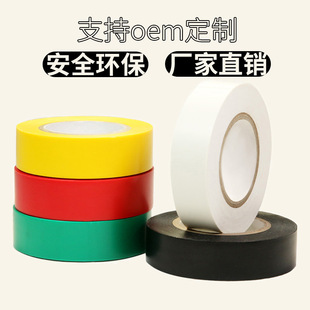 Factory wholesale electrical tape flame retardant moisture-proof cold-resistant high temperature resistant 600v strong adhesive PVC electrical insulation tape