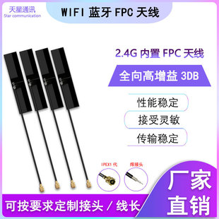 2.4G WIFI Soft Board FPC Antenna Bluetooth Module ZigBee Gain Patch Antenna