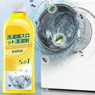 Washing machine detergent cleaning tank strong sterilization to remove dirt drum pulsator special cleaning washing machine universal