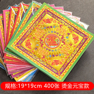 Double-sided color printing hot stamping paper Buddha gold rich and noble peace gold ingot gold God of Wealth land Gong burning gold paper manual comprehensive origami