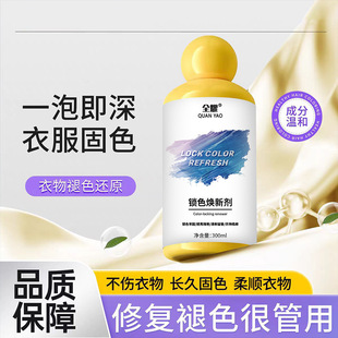 Full Yao Lock Color Huanxing предотвращает отбеливание струнного окрашивания одежды