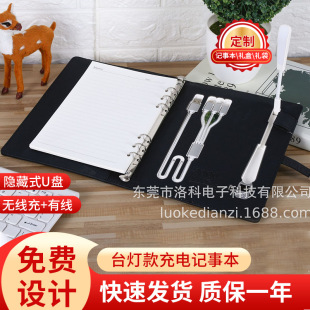 Wireless Charger Desk Lamp Notebook USB Flash Drive Mobile Power Notepad Business Office Gift Charging Notebook