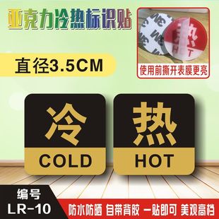 Hot and cold logo stickers hotel bathroom home toilet wall stickers switch label acrylic sign wholesale