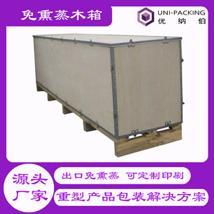 Changsha large fumigation-free wooden box wholesale removable plywood wooden box wooden box packaging box manufacturer