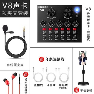 V8 Soundcard Soundcard Set устройство прямого вещания звуковая карта мобильный телефон быстрый поющий микрофон Микрофон полный набор kSong