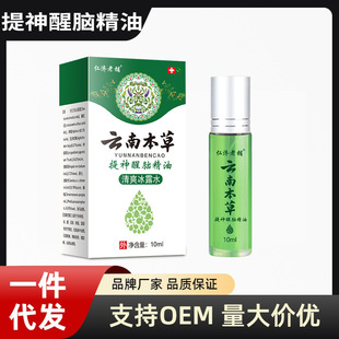 Refreshener Artifact Sober Sober Driving Sleepy Students Anti-Sleepy Essence Cool Oil Vitality Essential Oil Mosquito Antipruritic