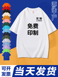 Pure cotton t-shirt custom logo quick-drying crew neck short sleeve enterprise overalls printing class clothes advertising cultural shirt wholesale
