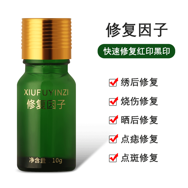Repair peptide after skin breaking point mottled nevus extraction postoperative repair perm burn epidermis beauty salon repair growth factor