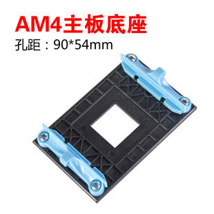 AM4 bracket CPU radiator base shelf for X370/B650 motherboard AMD computer motherboard AM5