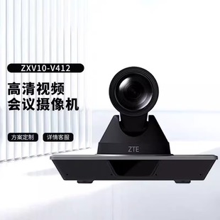 TE ZTE V220B/U221/V412D-T/212DFC 4K1080P Video Conference Camera HD Head
