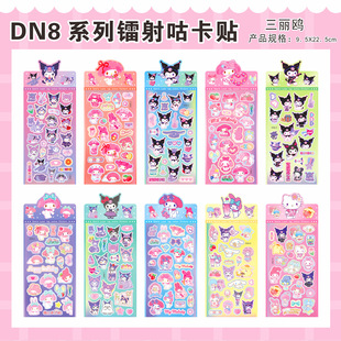 Детская мультипликационная наклейка, детка, трехлетняя Cappaba Kuro Miramabu Stitch Frozen Лазерная карта