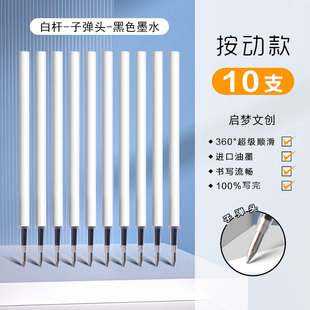 ST Head Refill Bullet Erasable Brush Special Refill Large Capacity Quick-drying Neutral Refill Black 0.5mm