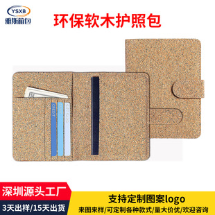 Cross-Border Environmentally Friendly Cork Passport Cover, High-End Travel Creative Tree Pattern Passport Holder, Multi-Functional Document Passport Bag, Card Bag