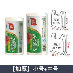 Food Grade Fresh-keeping Bag Household Thickened Large and Medium small size Food Bag Plastic Packaging Bag Refrigerator Food