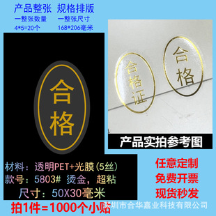 Certificate Sealing Sticker Hot Stamping Laser Silver Transparent Self-adhesive Round Sticker Rectangular Oval Label Sticker