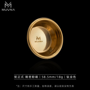 MUVNA Muweina Liquid Magic Series 51/53/58mm Italian Coffee Machine Extraction Precision Powder Bowl 18/20/22g