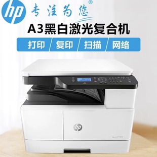HP/437nda/437nA 3/A4 Сканирование черно-белый цифровой композитный копировальный лазерный принтер
