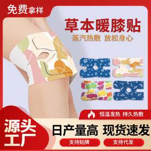 Warm knee patch can substitute herbal moxibustion steam hot compress knee joint protection moxa grass ginger self-heating knee patch
