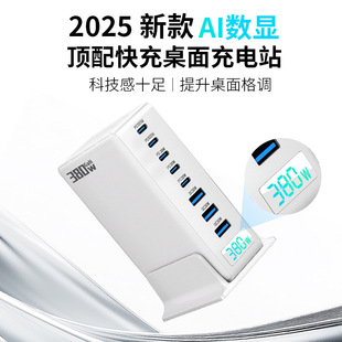 Private model cross-border new products, high-end 380W gallium nitride charger fast charging head desktop charging station multi-port AI digital display