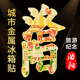 Metal paint enamel refrigerator sticker customization City scenic spot landmark tourism cultural and creative souvenir refrigerator sticker customization