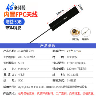 Factory Direct 4G let/GSM/2G3G/GPRS/nb-iot built-in 4G antenna FPC/PCB patch antenna