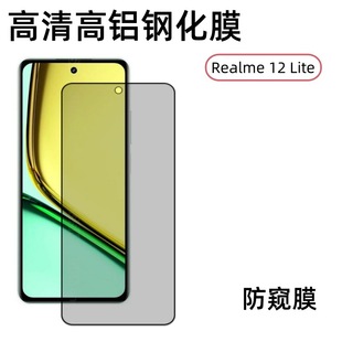 Применимо для Realme 12 Lite закаленная пленка