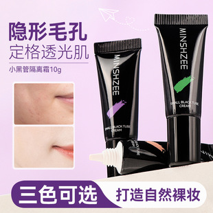 Mingxizhi small black tube isolation cream makeup moisturizing isolation makeup before concealer brightens skin color plain cream women cross border