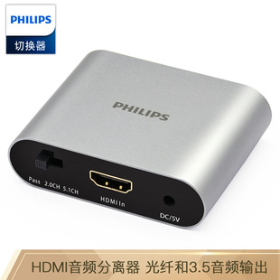 Philips SWR9101R HDMI аудио сплиттер 4K60hz волокно 3,5 мм аудио выход конвертер