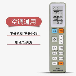 Universal air conditioner all-purpose remote control is suitable for Gree Midea Haier Ox Hualing Hisense Xinfei Changhong