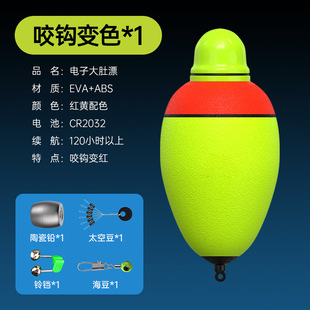 Luminous Big Belly Floating Float for Sea Fishing, Specialized for Long-Distance Casting, Fish Bite Indicator, Color-Changing Electronic Aibo Float Set