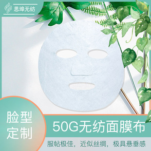 Factory spot wholesale non-woven mask cloth disposable uncompressed mask paper can be cut all kinds of face shape