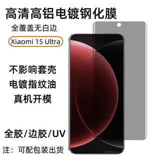 Применимо для Xiaomi 15 Ultra изогнутой закаленной пленки HD высокоалюминиевый УФ-стекло пленка AR проникает в пленку объектива