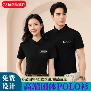 7A Antibacterial Ice Polo Shirt Work Clothes Traceless Lel High-end Business Short-sleeved Printed Logo Corporate Advertising Shirt