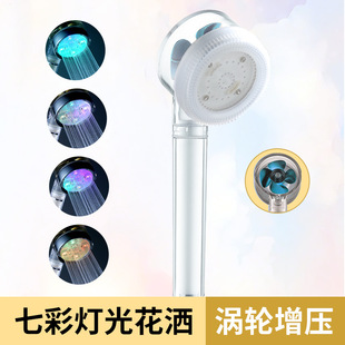 Cross-border dedicated LED luminous colorful shower head turbine small waist supercharged bathroom Flash suit filter handheld