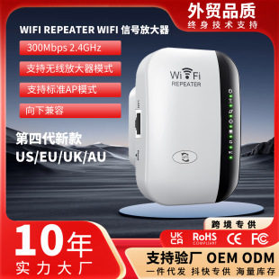 Cross border wifi repeater wireless signal amplifier new network booster 300M wireless home extender
