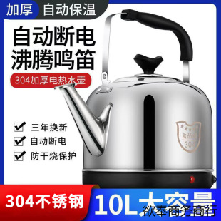 304 Stainless Steel Electric Water Kettle Large Capacity Electric Water Kettle Whistle Water Kettle Automatic Power Off Insulation Household Teapot