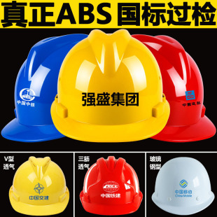 Шлем строительная площадка шлем национальный стандарт дышащий abs стекловолосина утолщение строительной площадки шлем печать логотипа