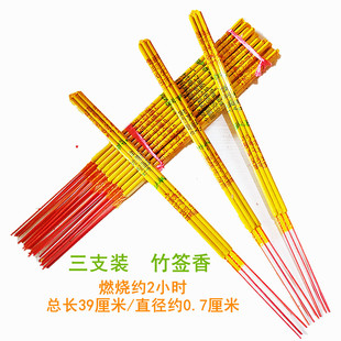 Three pieces of bamboo stick incense Buddha incense home Buddha ritual supplies incense tomb sweeping incense Qingming incense three lines incense worship god