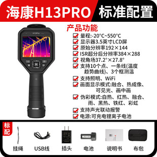 Hikvision H13/H16 Портативный Инфракрасный Тепловизор профессиональный прибор для проверки мощности обнаружения утечек в водопроводных трубах с подогревом пола