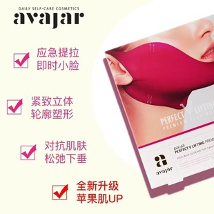 South Korea Avajar mefazar V face lifting and tightening mask second generation artifact unisex bandage a box of 5 pieces