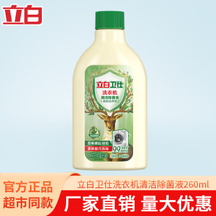 Libai Weishi стиральная машина очищает стерилизационную жидкость 260ml в бутылках растворяет грязь и грязный запах