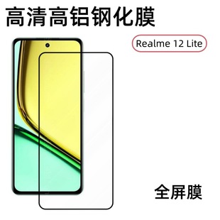 Применимо для Realme 12 Lite закаленная пленка