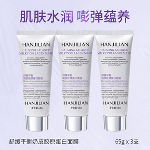 South Korea with Han Jilian Milk Skin Mask Collagen Smear Mask Water Skin Brightening Moisturizing Moisturizing genuine goods