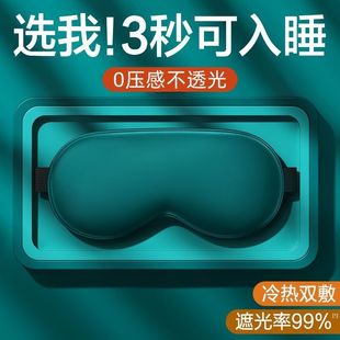 Ice Silk Eye Mask for Sleeping, Shading in Summer to Relieve Eye Fatigue, Ice Compress for Men and Women, Hot Compress for Sleeping, Abstinence System, Dormitory Only