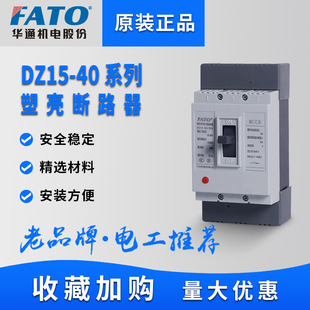 FaTO Huatong 100a Molded Case 63a Circuit Breaker 40a air Switch Switch DZ15-40/390 Three-Phase air Switch P