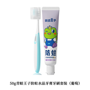 Frog Prince Children's Toothpaste Toothbrush suit Dental Set Three-Piece Baby Anti-Cavity Toothpaste Soft Hair Toothbrush Wholesale