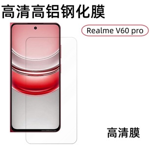Применимо Realme V60 pro экран закаленная пленка HD высокая алюминиевая гальваника закаленное стекло пылезащитная пленка